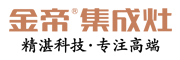 金帝集成灶