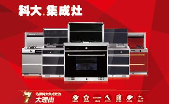 选择科大集成灶 一生不后悔