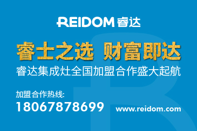 睿达集成灶 2019火热招商中